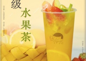 球速体育：超级水果茶